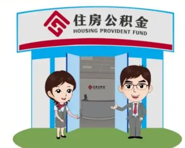 乌鲁木齐市离职后公积金怎么取（离职了住房公积金怎么取）